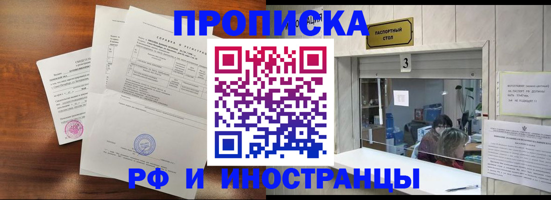 прописка для школы в Рубцовске