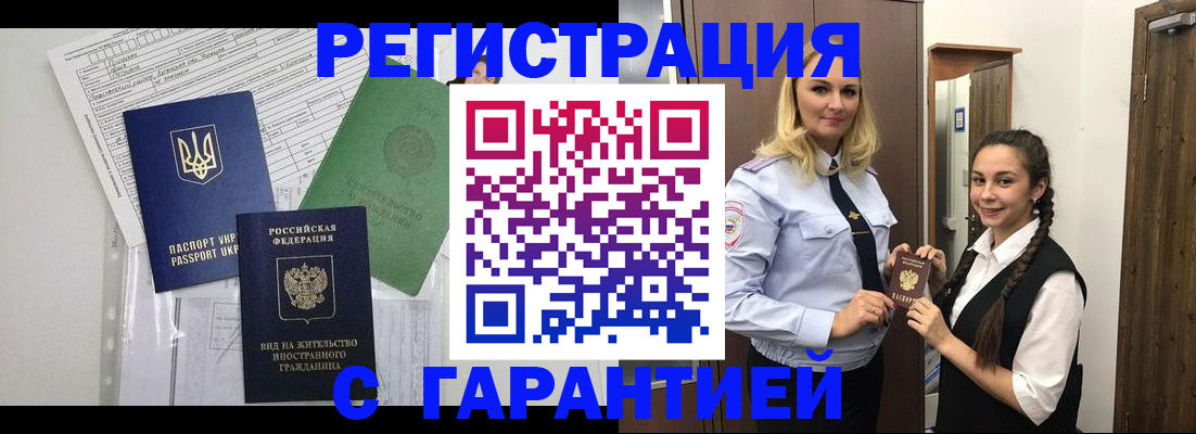 временная регистрация гарантия в Рубцовске