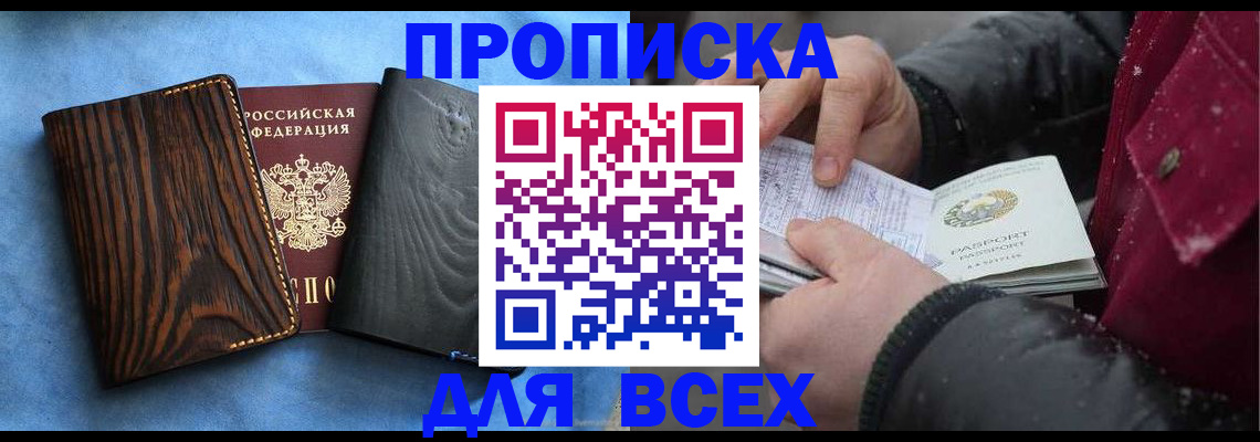 временная прописка в Рубцовске