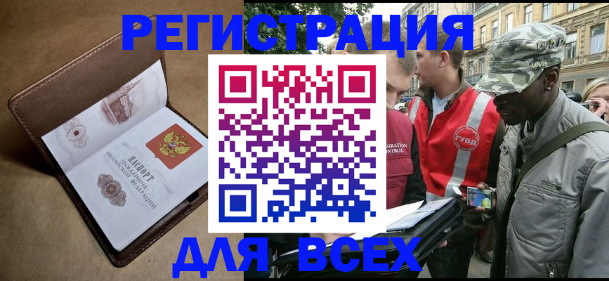 где прописаться в Рубцовске