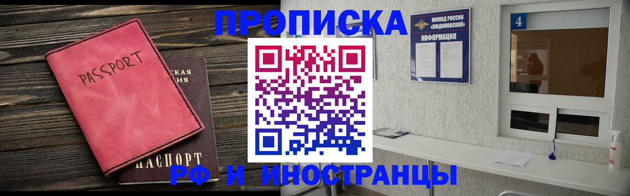 прописка поиск в Рубцовске