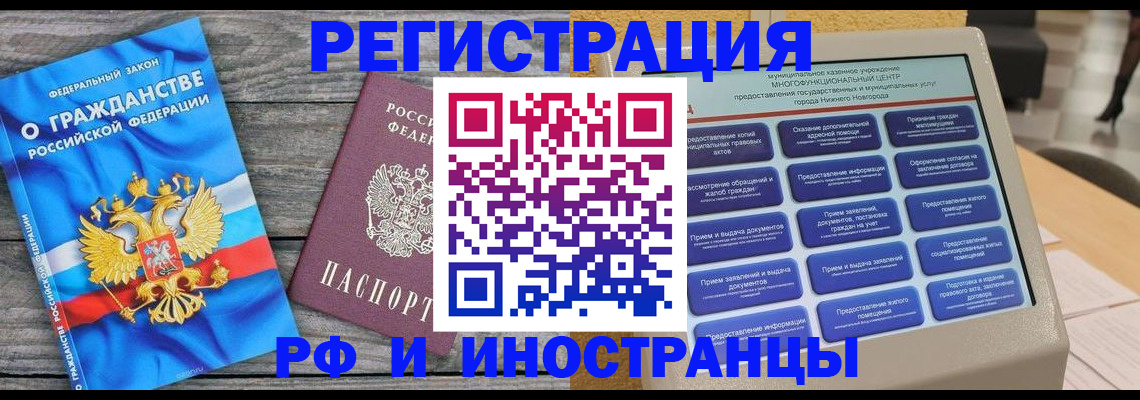 прописка в квартире в Рубцовске