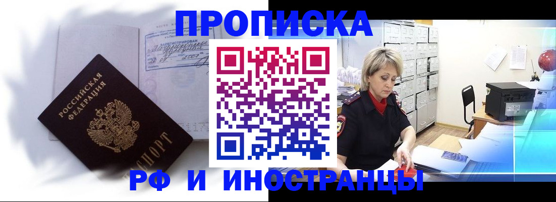 прописка регистрация в Рубцовске