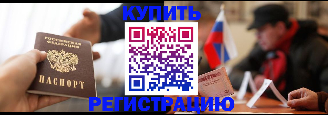 регистрация в Рубцовске