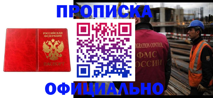 временная регистрация собственник в Рубцовске