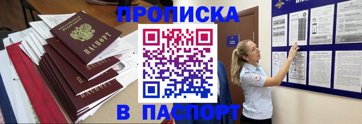 временная регистрация в Рубцовске